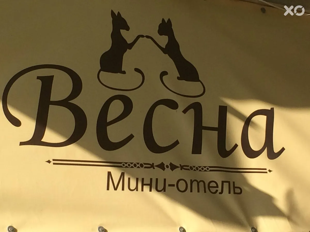 Весна