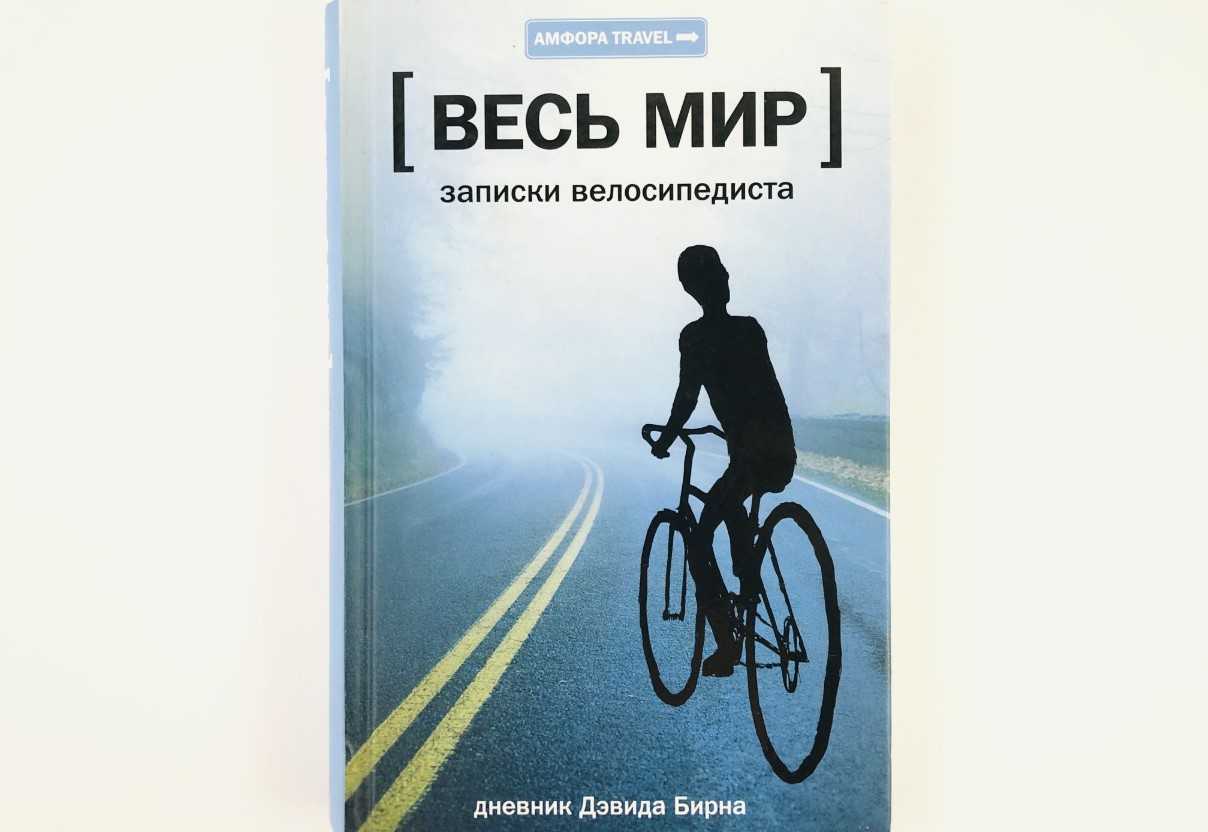 10 найкращих книг про незвичайні подорожі, які приємно взяти в дорогу