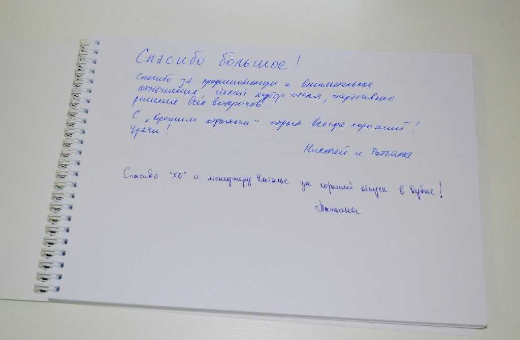 Книга відгуків