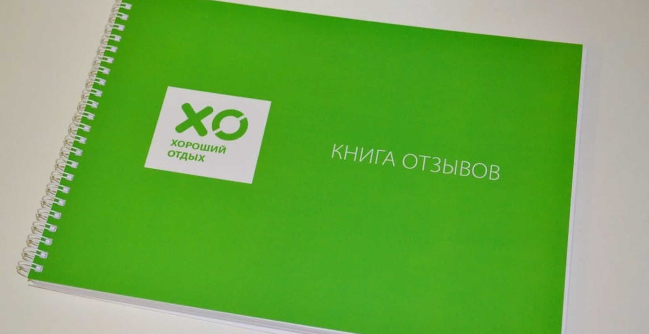 Книга відгуків