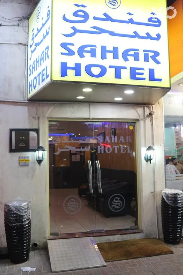 Sahar Hotel