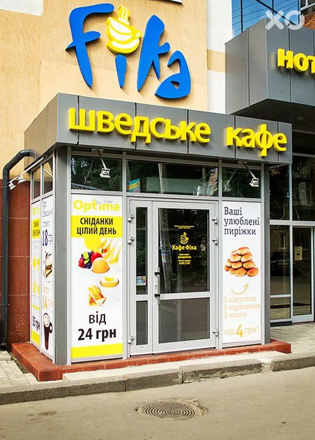 Optima Рівне